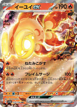 Pokémon (Japanese) - Shiny Treasure ex (SV4a) - Chi-Yu ex 035/190