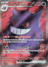 Pokémon (Japanese) - Wild Force (SV5K) - Gengar ex 088/071