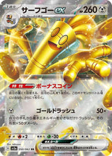 Pokémon (Japanese) - Raging Surf (SV3a) - Gholdengo ex 050/190