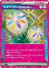 Pokémon (Japanese) - Wild Force (SV5K) - Neo Upper Energy 071/071