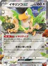 Pokémon (Japanese) - Snow Hazard (SV2P) - Squawkabilly ex 065/071