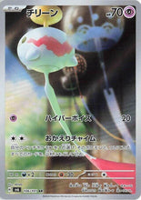 Pokémon (Japanese) - Transformation Mask (SV6) - Chimecho 106/101