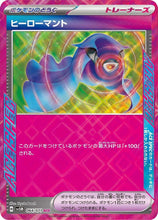 Pokémon (Japanese) - Cyber Judge (SV5M) - Hero’s Cape 064/071