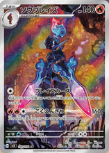 Pokémon (Japanese) - Super Electric Breaker (SV8) - Ceruledge 109/106