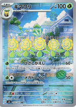 Pokémon (Japanese) - Transformation Mask (SV6) - Sunflora 102/101