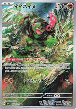 Pokémon (Japanese) - Transformation Mask (SV6) - Okidogi 110/101