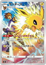 Pokémon (Japanese) - VMAX Climax (s8b) - Jolteon 193/184