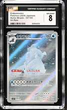 Graded Pokémon (Japanese) - CGC 8 - Stellar Miracle (sv7) - Crabominable 107/102