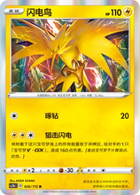 Pokémon (Chinese) - Vivid Portyals (CS2bC) - Zapdos 026/115