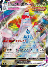Pokémon (Japanese) - VMAX Climax (s8b) - Duraludon VMAX 123/184