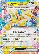 Pokémon (Japanese) - Terastal Festival ex (SV8a) - Jolteon ex 052/187
