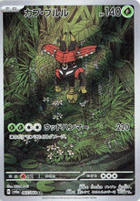 Pokémon (Japanese) - Night Wanderer (SV6a) - Tapu Bulu 065/064