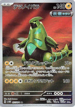 Pokémon (Japanese) - Cyber Judge (SV5M) - Iron Thorns 077/071
