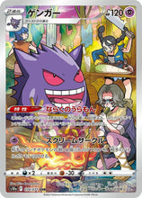 Pokémon (Japanese) - Dark Phantasma (S10a) - Gengar 074/071